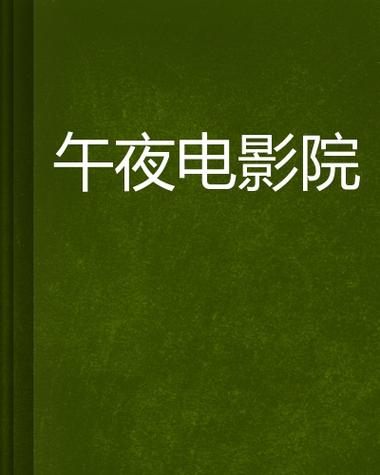 午夜伦理片美女av的相关介绍