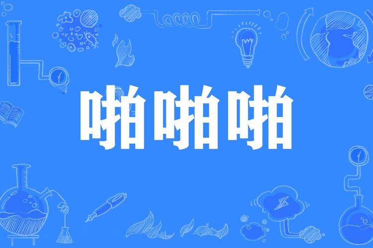 伦理片按摩的相关介绍