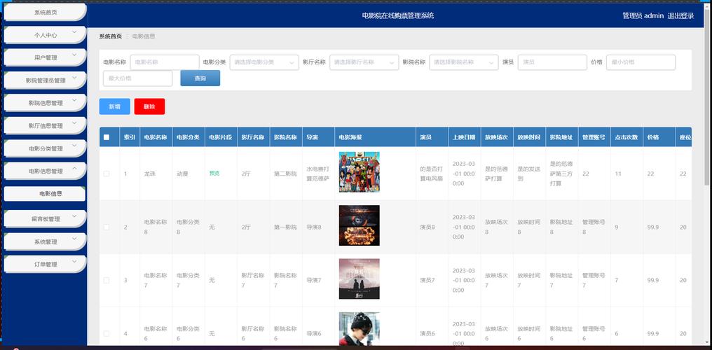 爱奇影院的相关介绍