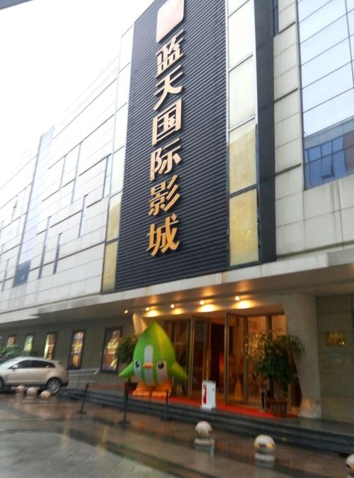 柯桥蓝天电影院|最新影讯排片查询|柯桥蓝天影院今日电影票价优惠(长尾关键词:柯桥蓝天电影院 最新影讯、蓝天影院 今日排片、柯桥电影票 优惠)