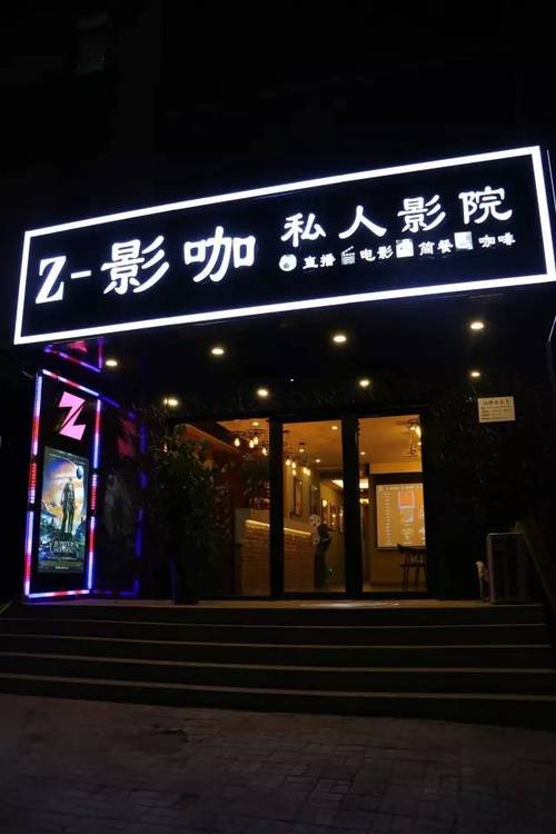飞禽走兽影院的相关介绍