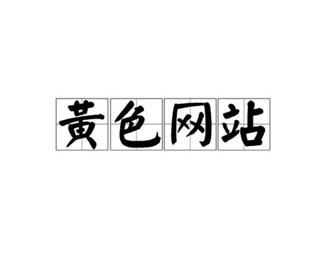 古代强暴辣文的相关介绍