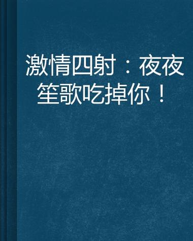 中国激情久久久的相关介绍