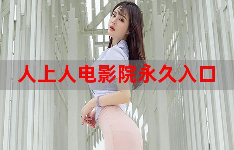 桃源影院网的相关介绍