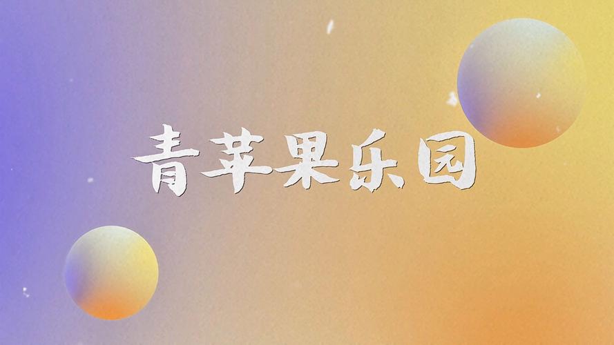 91毛片在线看的相关介绍