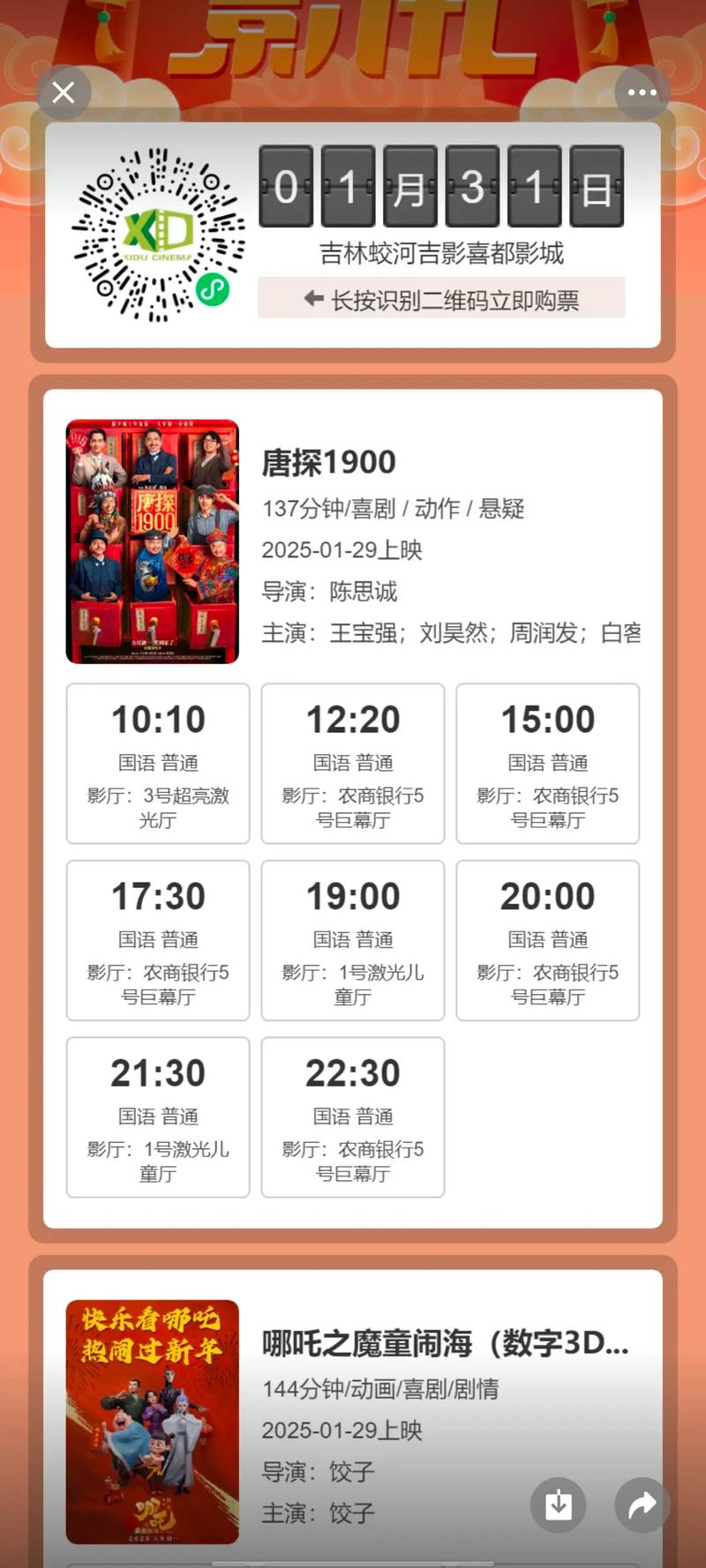搜秀电影院影讯的相关介绍